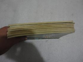 七笑拳（2.3.5.6.7.8.14）7册【036】