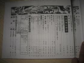 偕拓（伪满时期日文版期刊，复印本）3册合售