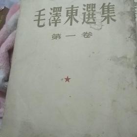 毛泽东选集四卷本。