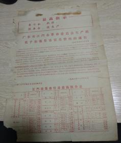 1968年广东省江门市革命委员会生产组关于加强集市贸易管理的通告（附江门市集市贸易最高限价表）
