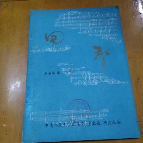 回琴