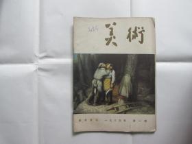 美术（1983.1）