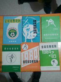 足球竞赛规则、棒球竞赛规则、曲棍球竞赛规则 6本合售