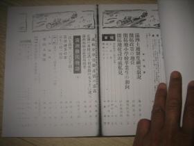 偕拓（伪满时期日文版期刊，复印本）3册合售