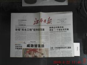 江西日报 2008.9.17