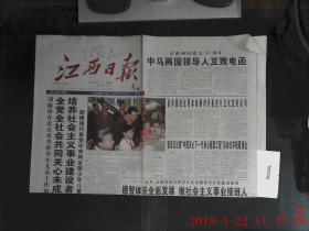 江西日报 2004.6.1