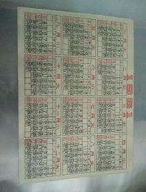 恭贺新禧1961年，年历片