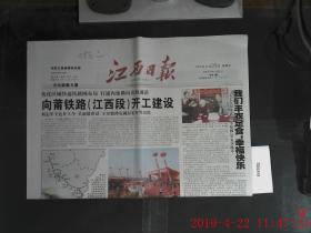 江西日报 2007.11.25