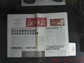 江西日报 2009.6.9