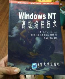 WindowsNT高级编程技术