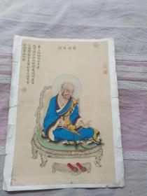 孔网孤品精品绝品.下真迹一等.珂罗版印刷.清代宫廷绘画大家丁观鹏绘【十六罗汉之三】一幅.汪由敦书法题诗.乾隆皇帝的上师三世章嘉国师若必多吉题名