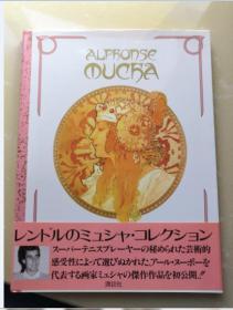 日本原版 アルフォンス・ミュシャ 穆夏 画集 作品集