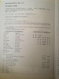 吉尼斯生物百科全书 一版一印