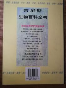 吉尼斯生物百科全书 一版一印