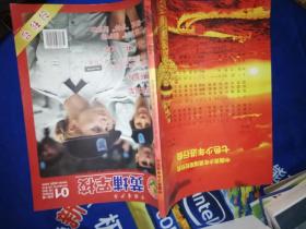 中国青少年 黄埔军校》2010年 总第一期 创刊号