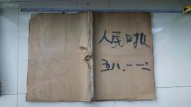 人民日报..1958年1月1日-31日.2月1日-28日.合订本.大多数每天4张.8版.....每天4版的很少.全