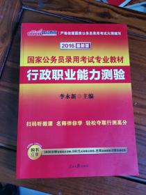 中公教育·2014国家公务员录用考试专业教材：行政职业能力测验（新大纲）