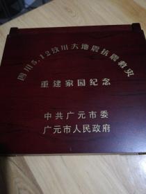 纪念章(四川5.12汶川大地震抗震救灾重建家园纪念)