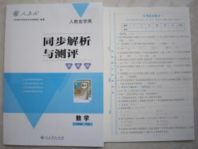 2019同步解析与测评数学六年级下册 6年级下册数学同步解析与测评