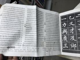 行书字典   1993   黄粹 石  编   者   便宜    D26