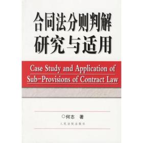 合同法分则判确研究与适用