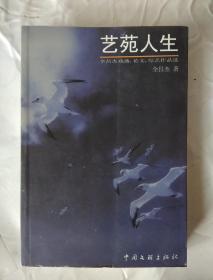 艺苑人生【全昌杰戏曲、论文、综艺作品选】