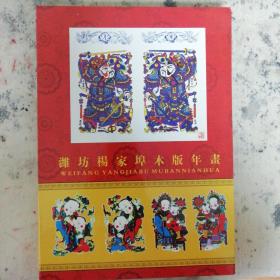 中国杨家埠木版年画精品