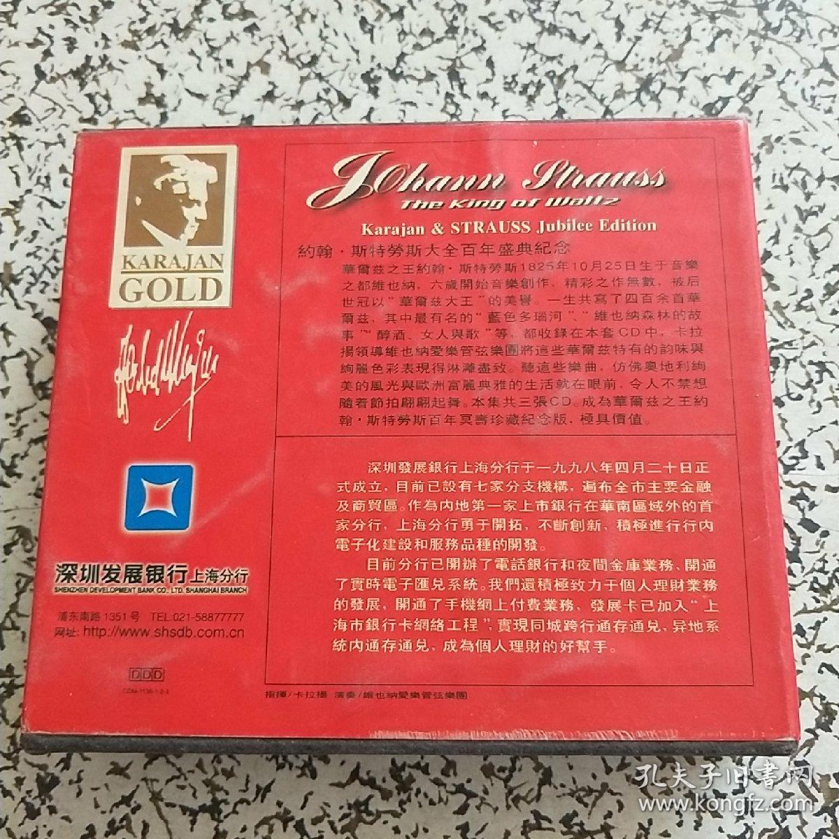 指挥艺术帝王 卡拉扬（3CD.光盘）珍藏纪念版