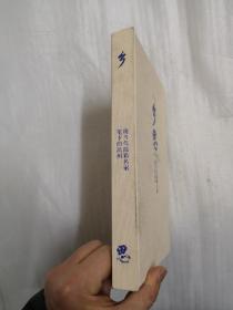乡思：现当代温籍名家笔下的温州