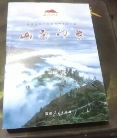 山南印象