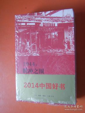 1944 腾冲之围(附赠1944腾冲之围图册 未开封)