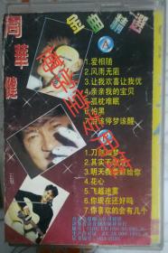 磁带 周华健金曲精选