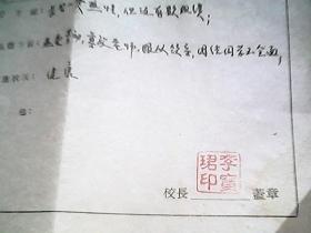 1956年山东省掖县朱桥区后坡小学六年级毕业生登记表（学生张慧兰）有校长李宝珺印章