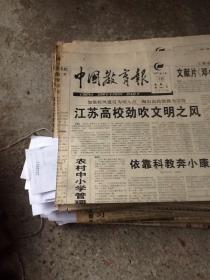 中国教育报一张 1997.2.18