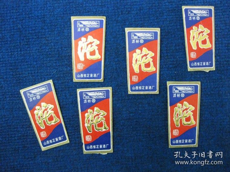 【酒标】山西省定襄酒厂滹桥牌沱酒