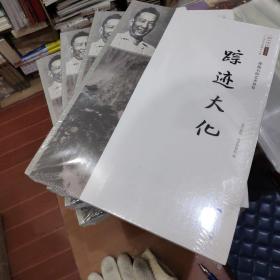 北京画院学术丛书·傅抱石的艺术世界：踪迹大化（原塑封）