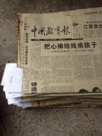 中国教育报一张 1997.2.14