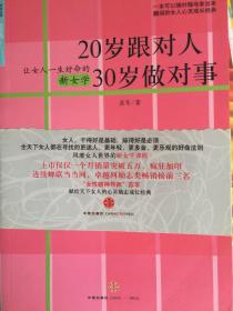 20岁跟对人  30岁做对事