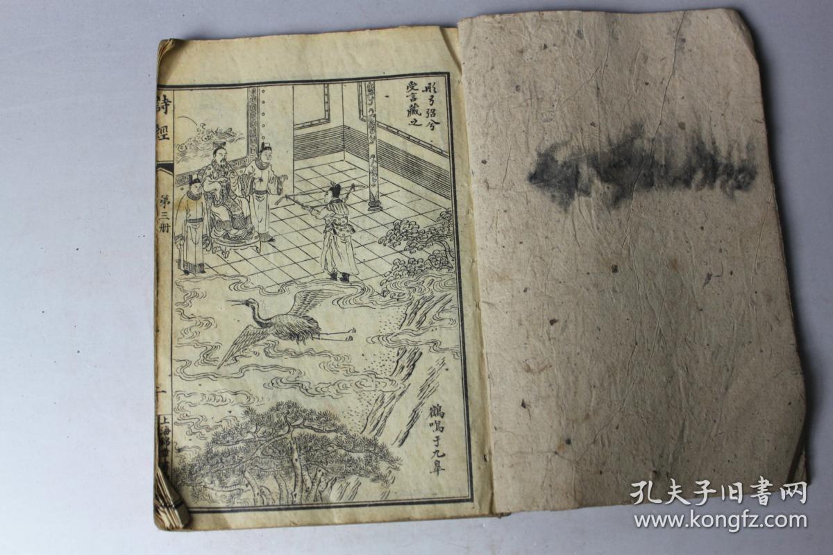 民国古籍  民国《诗经》卷五  上海锦章书局校印