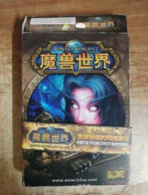 魔兽世界