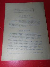 广州地区医药卫生学术报告资料---有关眩晕的问题。(油印)