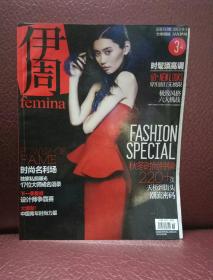 伊周femina杂志2012-9