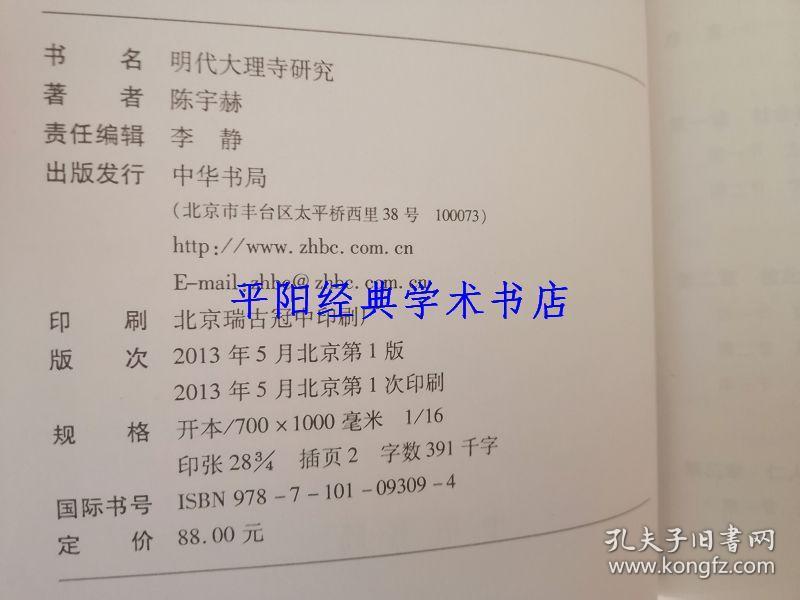 明代大理寺研究