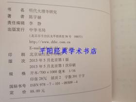 明代大理寺研究