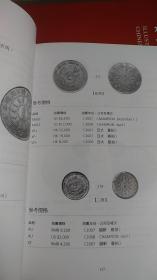 中国近代银币年鉴（签名本）
