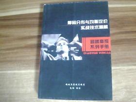 筹码分布与均衡定价实战技术精解【超越赢家系列手册】