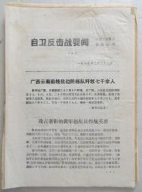 自卫反击情况通报17期合售（全店满30元包挂刷，满100元包快递，新疆青海西藏港澳台除外）