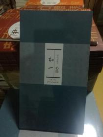 李叔同 历代名家书心经 弘一 李叔同书般若波罗蜜多心经