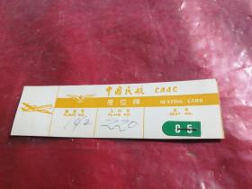 中国民航  CAAC         座位牌    SEATING  CARD

航班号  FLIGHT  NO  142  /  飞机号  PLANE  NO   220/  座  号 SEAT  NO  85