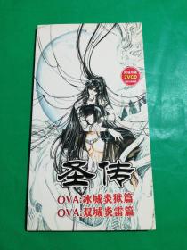 圣传，限量珍藏2 VCD。